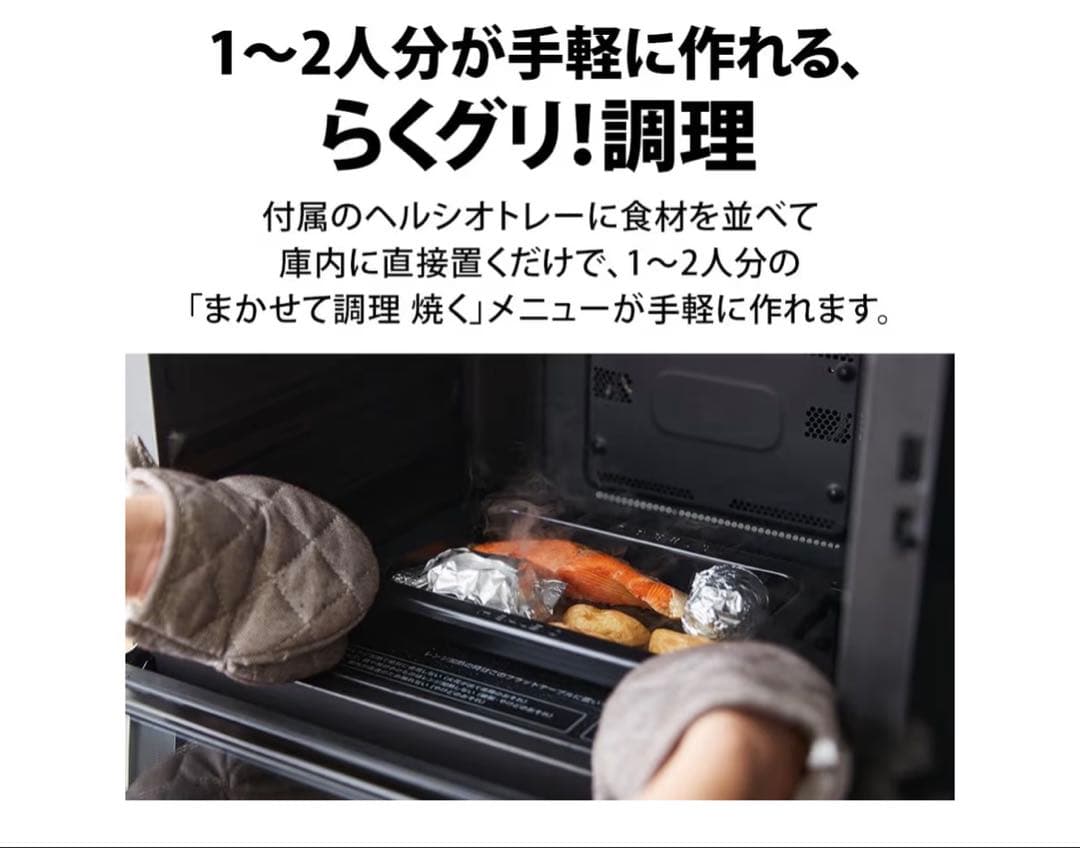 未使用 シャープ ヘルシオ ウォーターオーブン AX-RS1B-W 30L