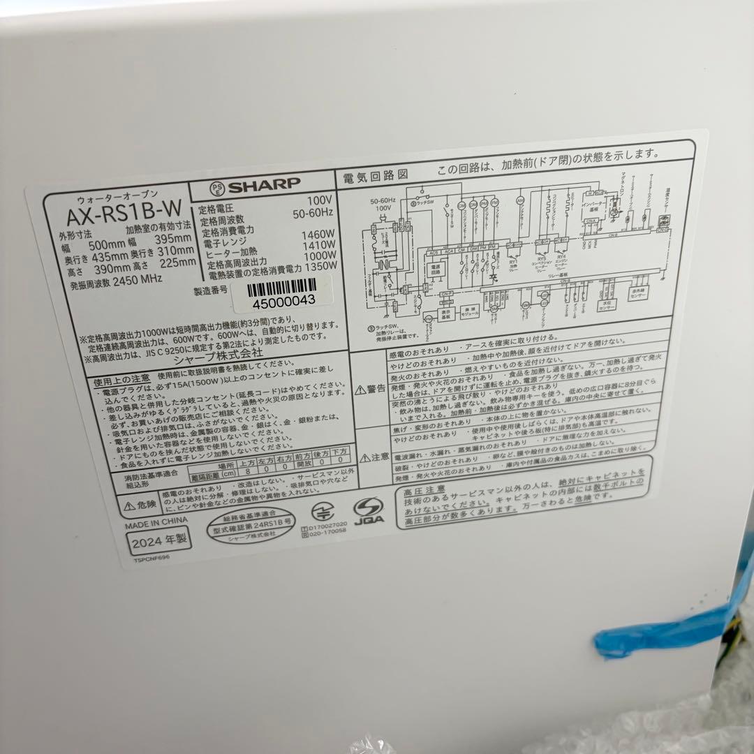 未使用 シャープ ヘルシオ ウォーターオーブン AX-RS1B-W 30L