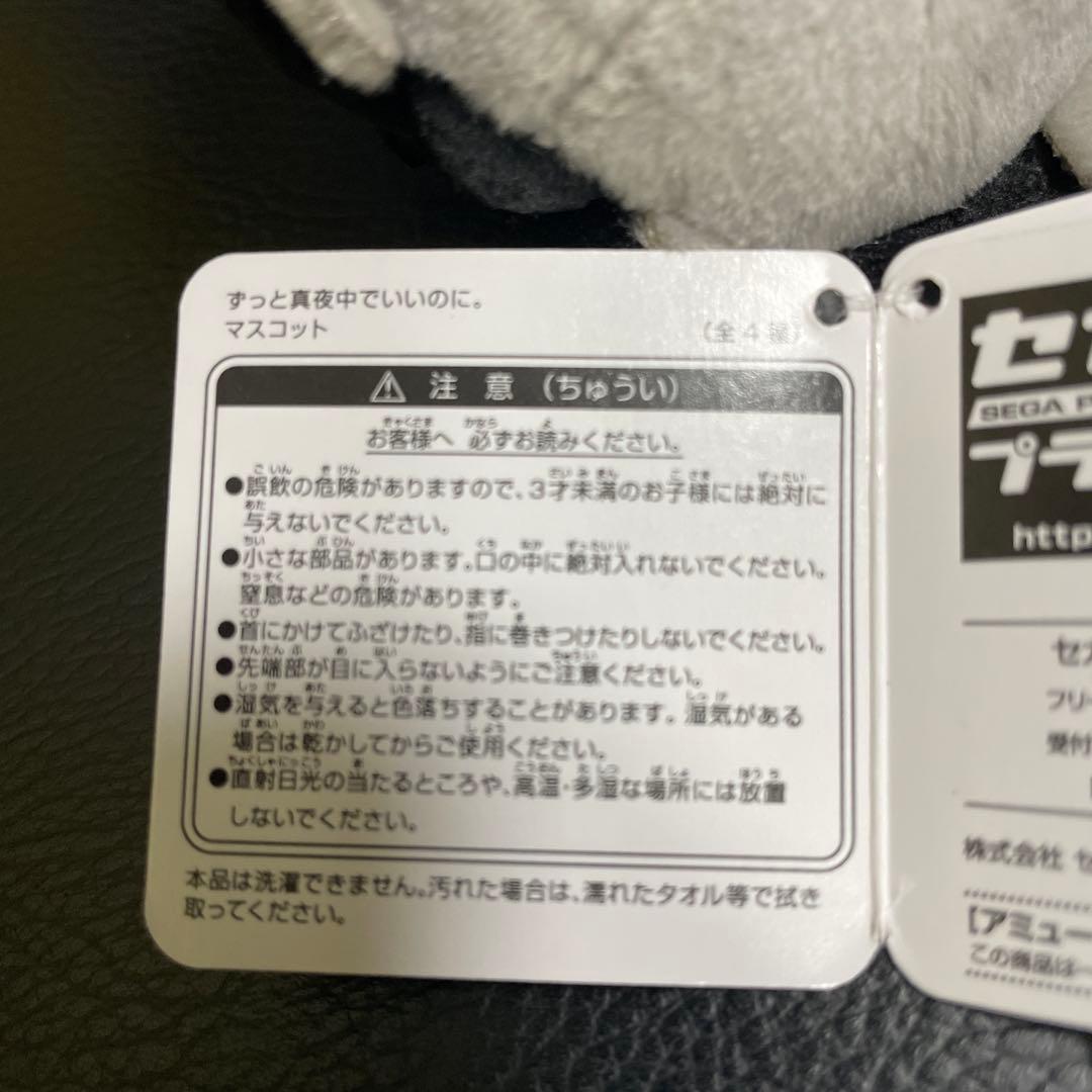 ずっと真夜中でいいのに。 マスコット　ニラちゃん ・うにぐりくん　全４種コンプ