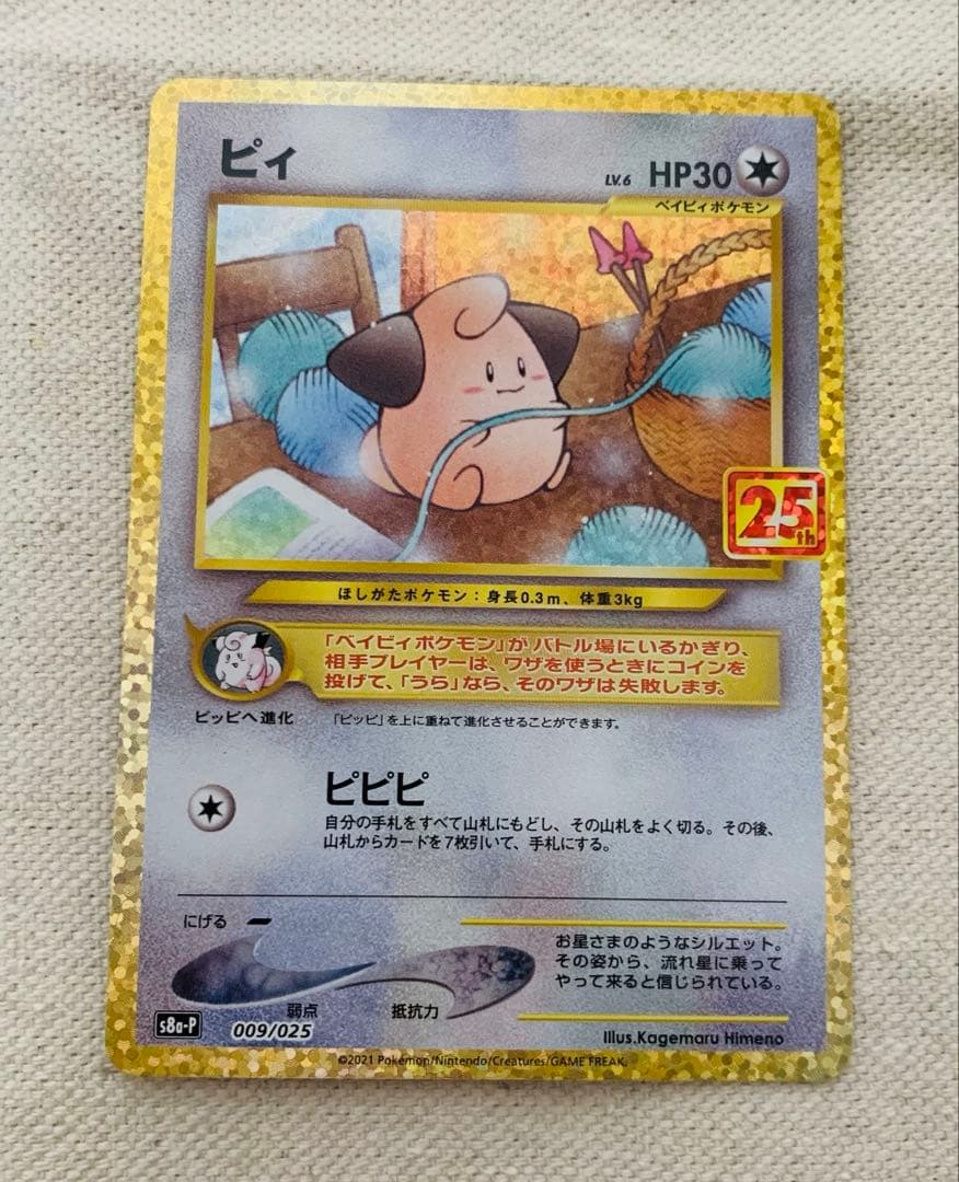 ポケモンカード 25thプロモ 7枚セット ピィ カプ・テテフ ミュウ 他