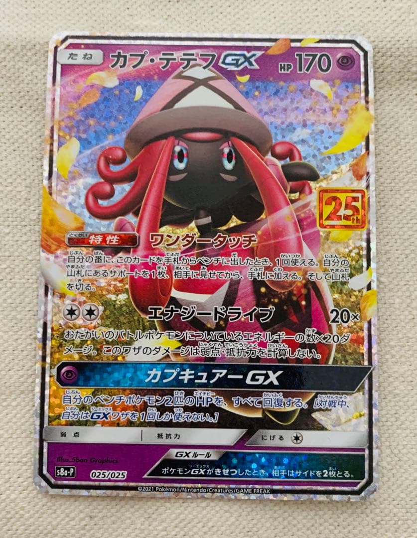 ポケモンカード 25thプロモ 7枚セット ピィ カプ・テテフ ミュウ 他