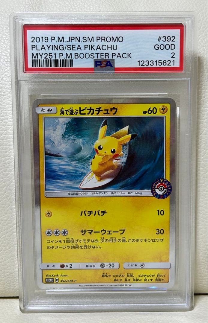 【世界で1枚だけ】【PSA2】海で遊ぶピカチュウ