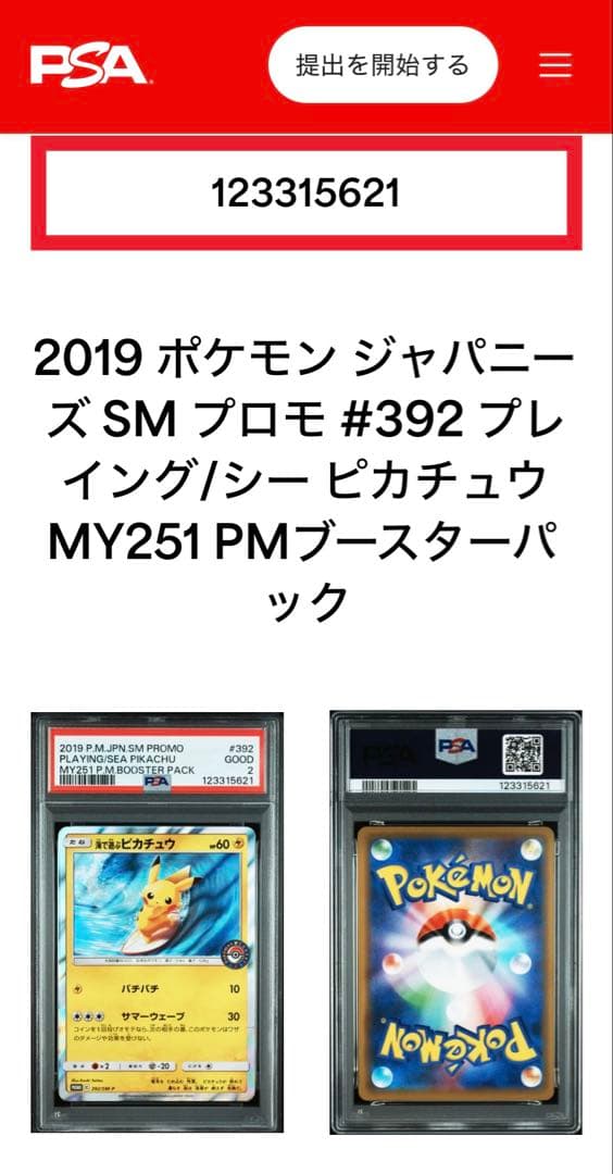【世界で1枚だけ】【PSA2】海で遊ぶピカチュウ