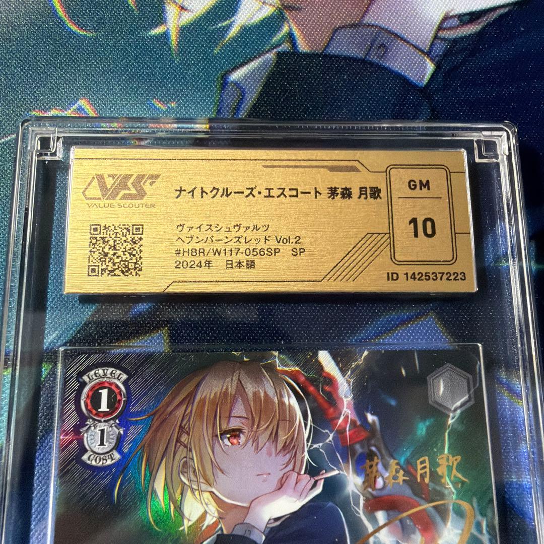【鑑定評価10・10+】ヘブンバーンズレッド茅森月歌　SP2枚セット