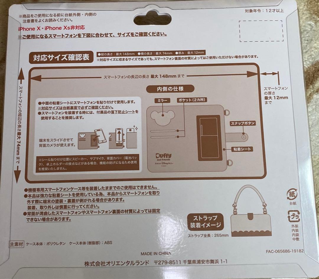 【新品未使用】ディライトフルオータムウッズ　スマートフォンケース