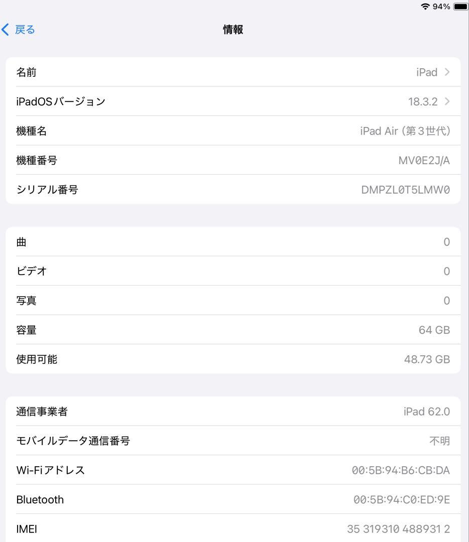 iPad Air3 64gb cellularモデル