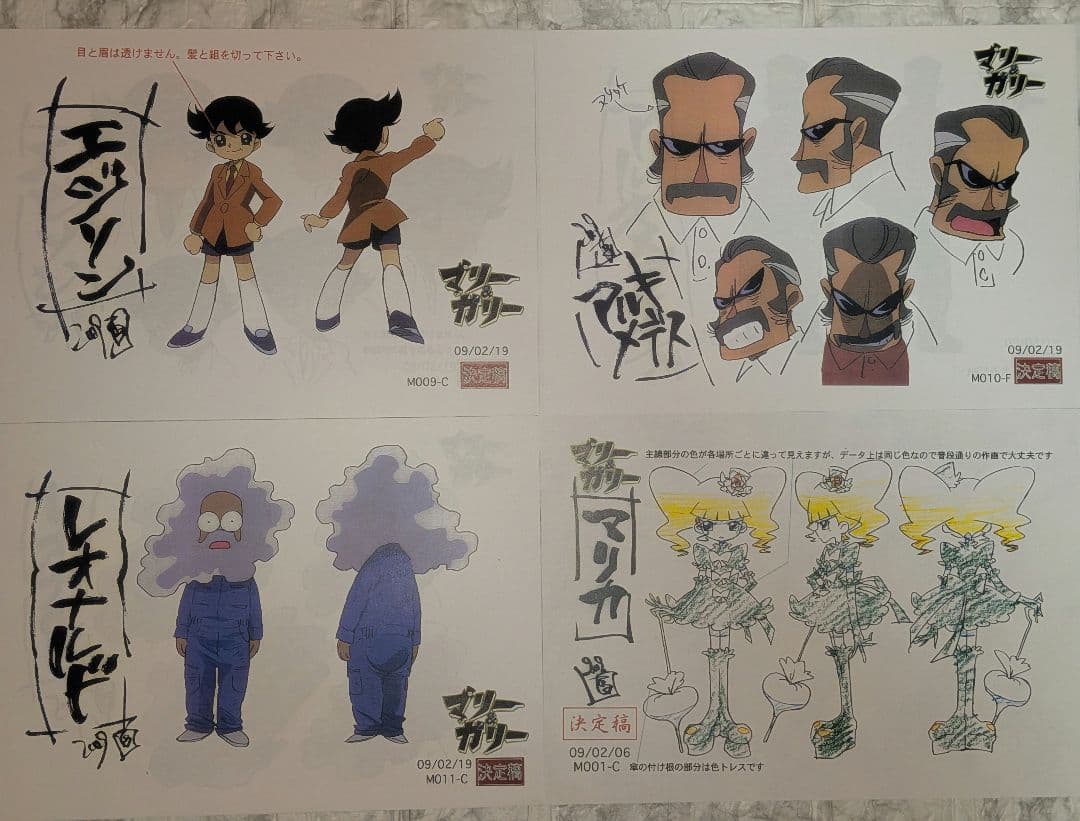 アニメ　マリー&ガリー　設定資料