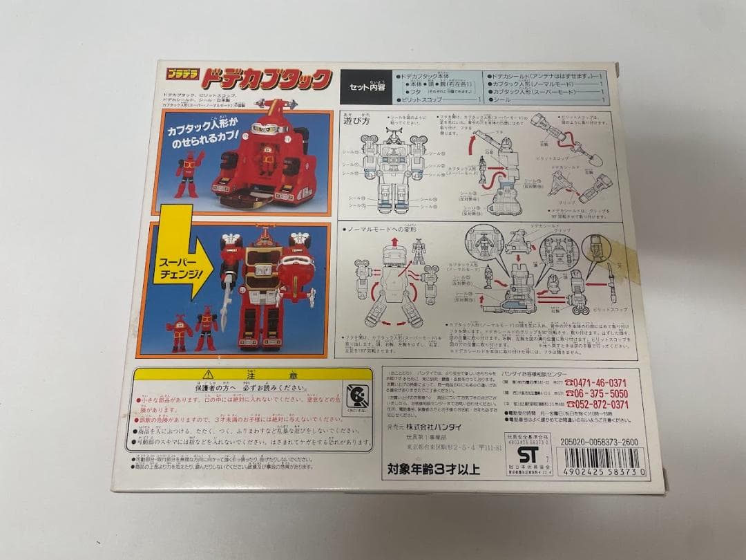 バンダイ プラデラ ビーロボ カブタック ドデカブタック