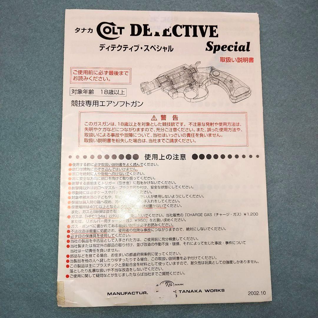 え*ん様 タナカワークス ガスガン COLT POLICE POSITIVE 【