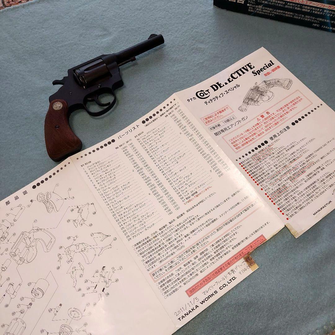 え*ん様 タナカワークス ガスガン COLT POLICE POSITIVE 【