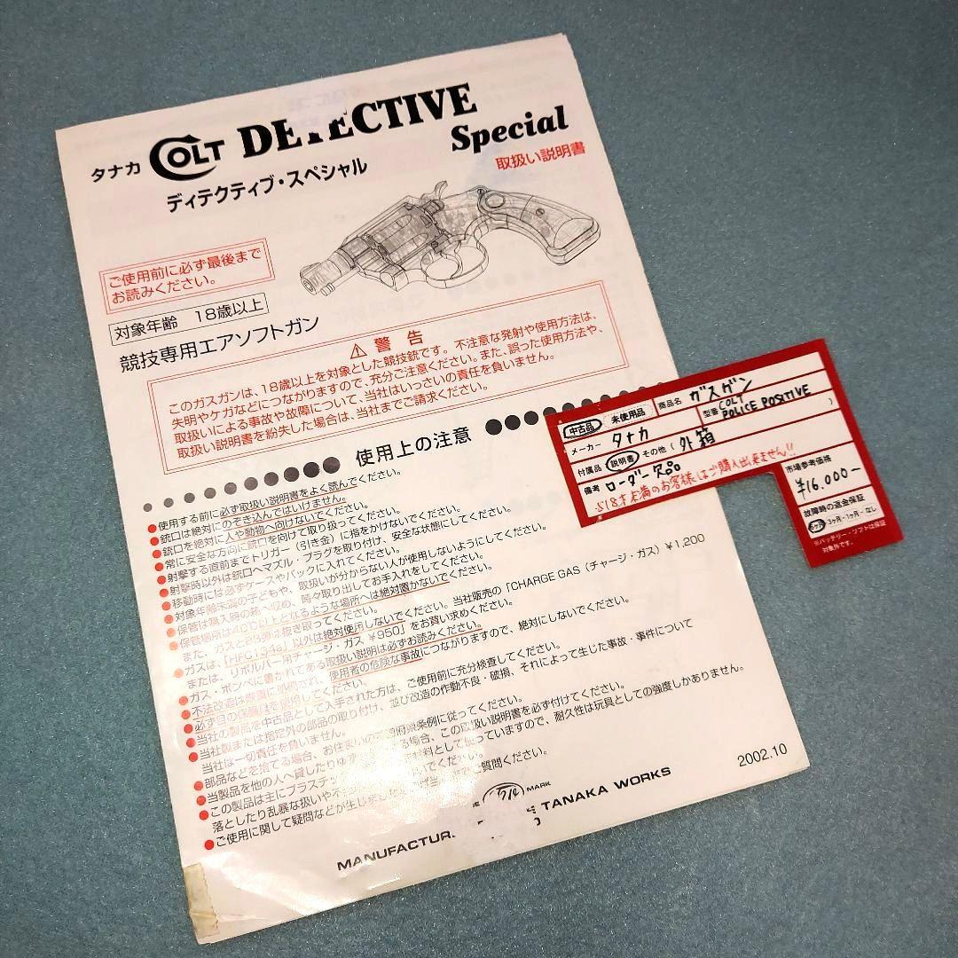 え*ん様 タナカワークス ガスガン COLT POLICE POSITIVE 【