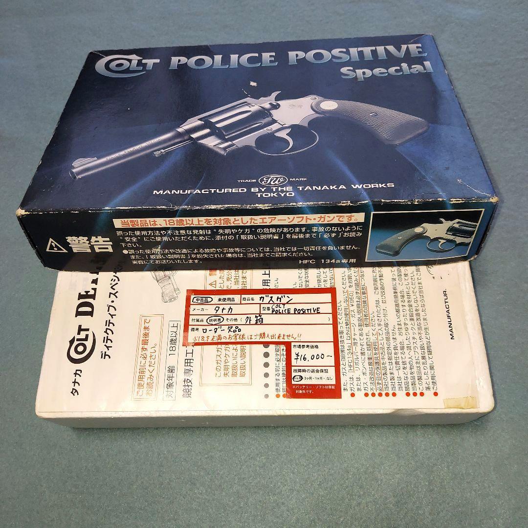 え*ん様 タナカワークス ガスガン COLT POLICE POSITIVE 【