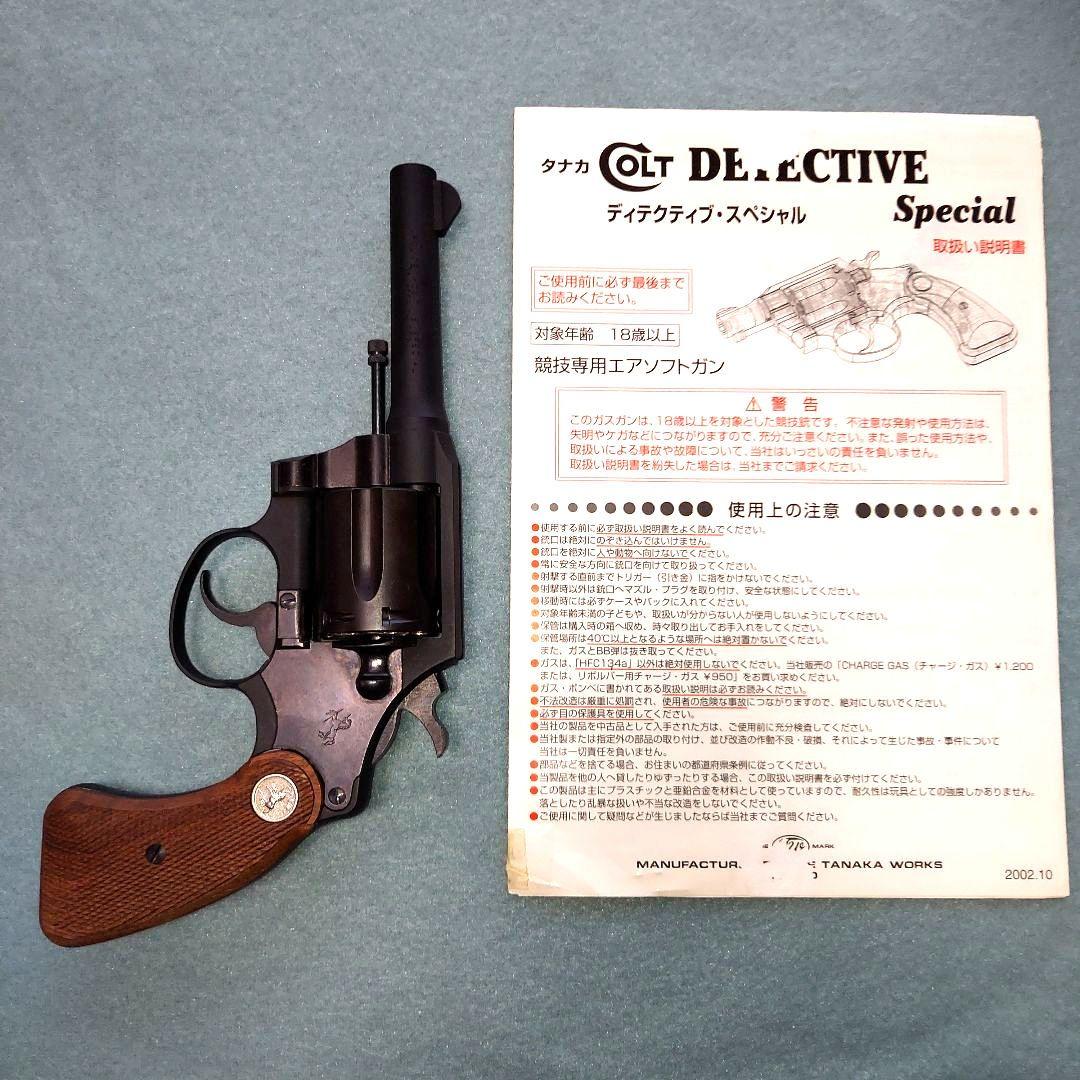 え*ん様 タナカワークス ガスガン COLT POLICE POSITIVE 【