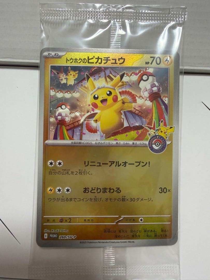 ポケモンセンター　トウホク　ボックス開封済