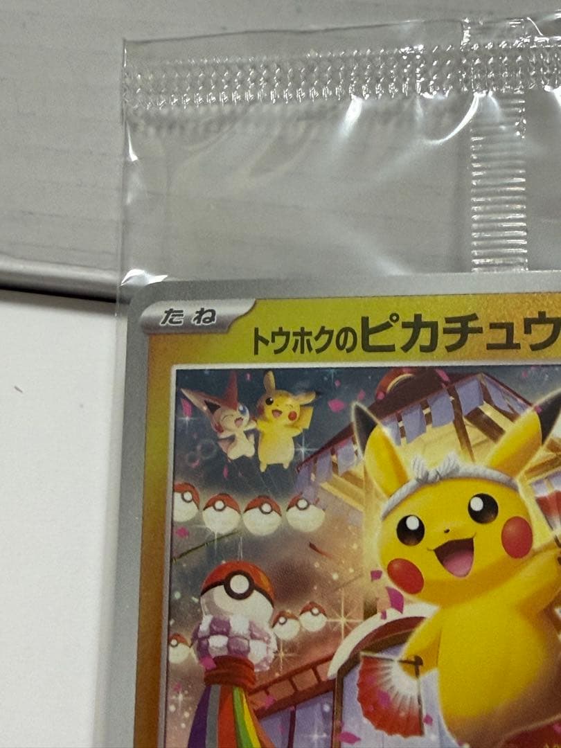 ポケモンセンター　トウホク　ボックス開封済