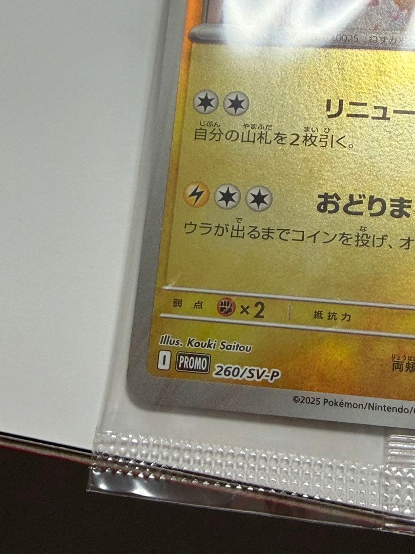 ポケモンセンター　トウホク　ボックス開封済