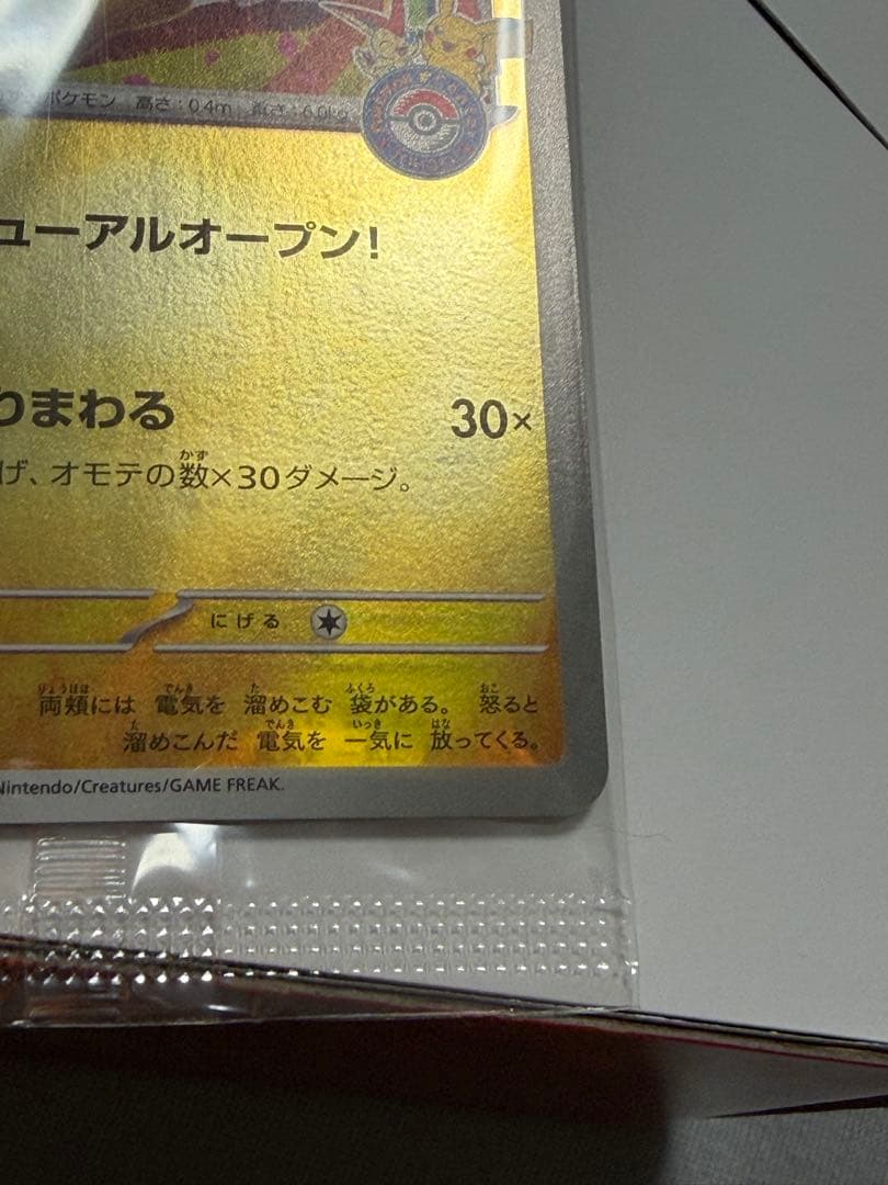 ポケモンセンター　トウホク　ボックス開封済