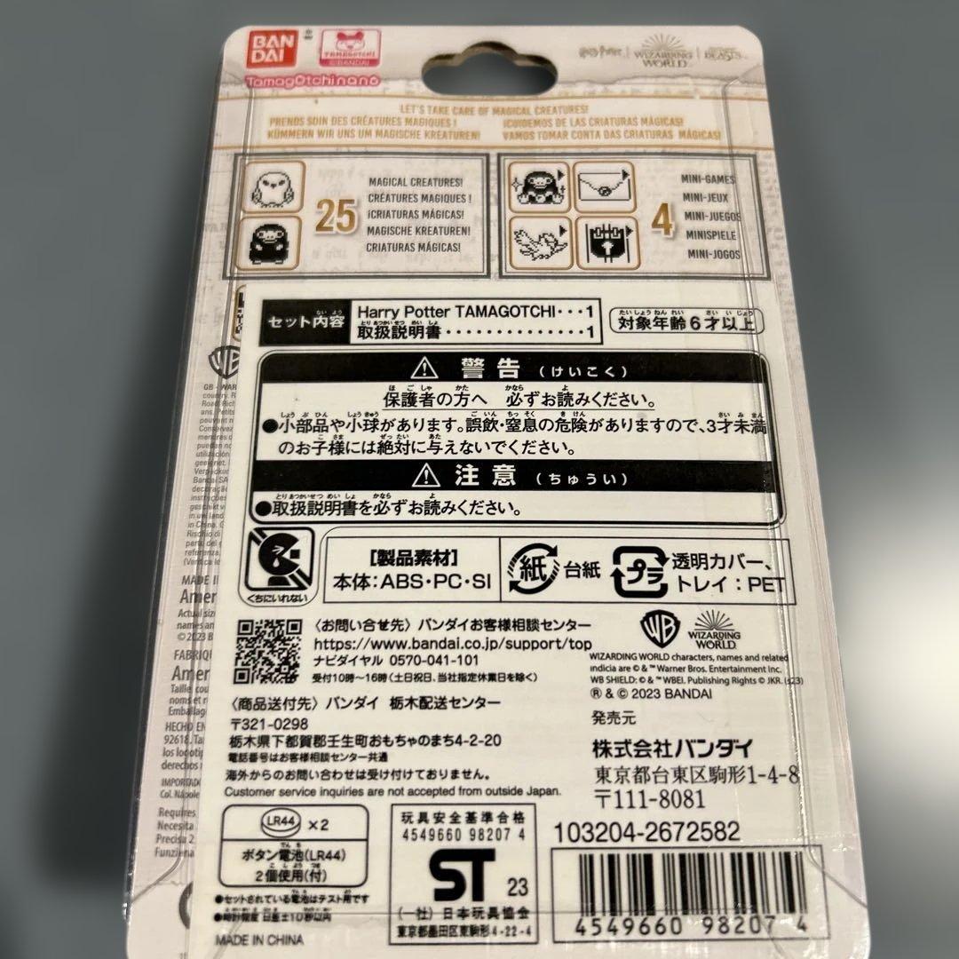その他 Harry Potter TAMAGOTCHI