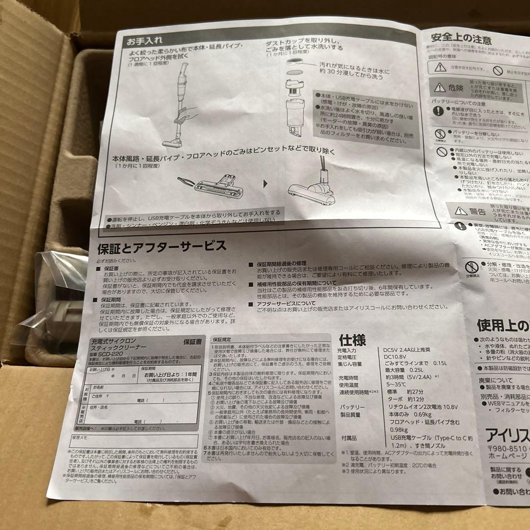 未開封新生活新品IRIS OHYAMA スティッククリーナー本体