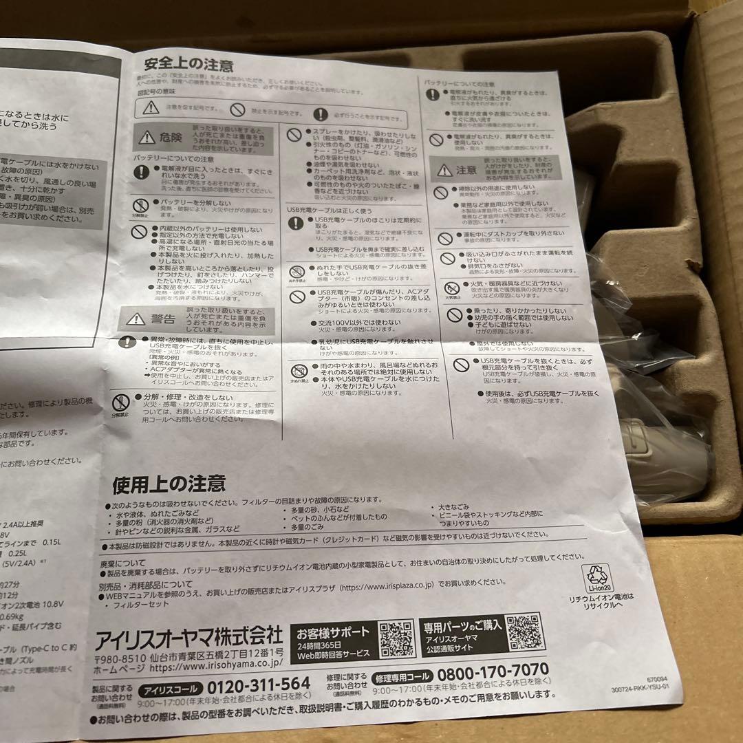 未開封新生活新品IRIS OHYAMA スティッククリーナー本体