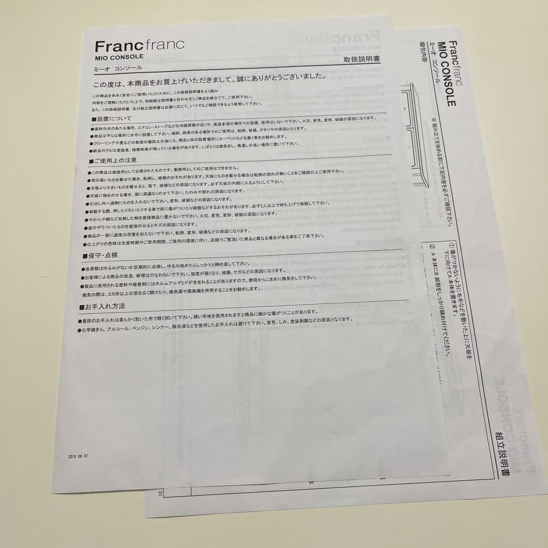 Francfranc ミーオ コンソール