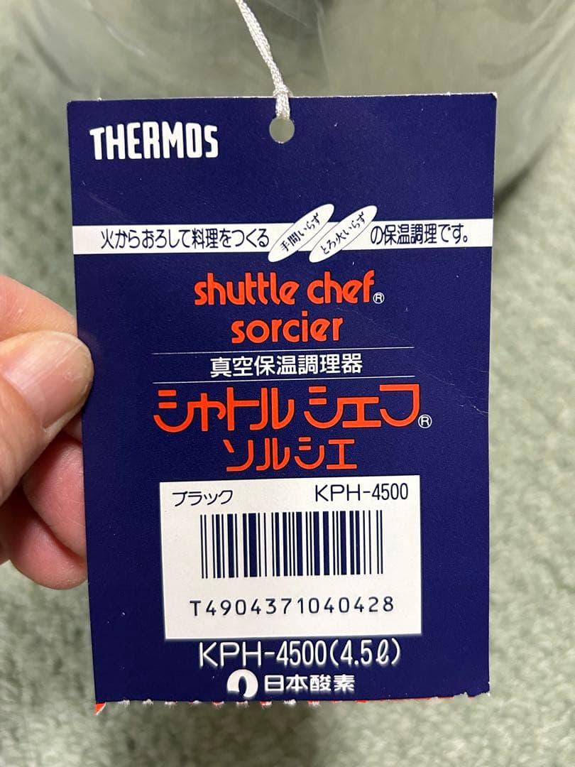 【未使用品】真空保温調理器 シャトルシェフ　 ソルシエ　4.5ℓ