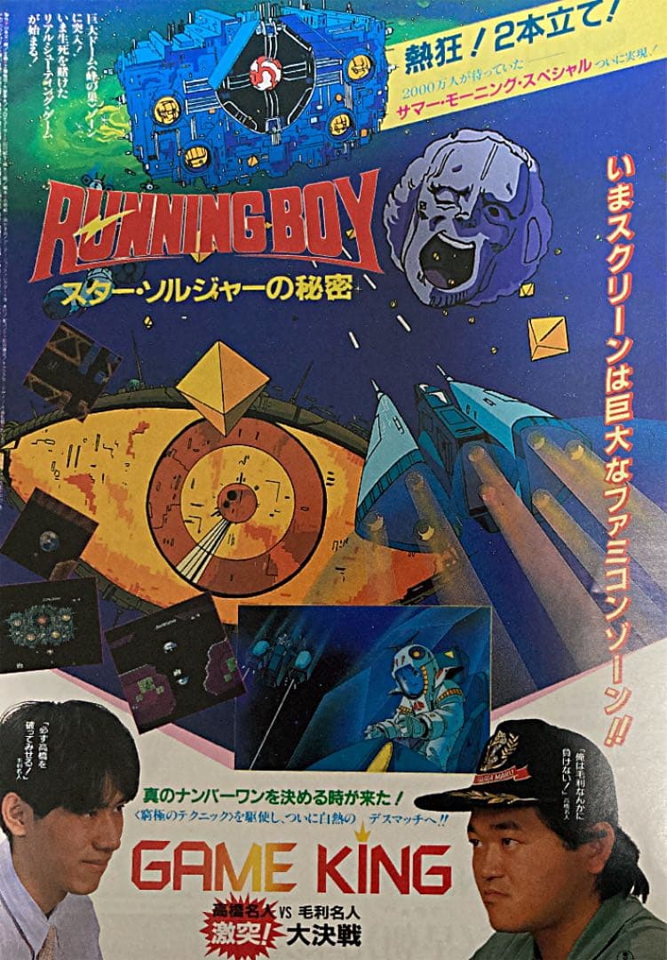 GAME KING/RUNNING BOY映画チラシレア希少珍品お宝発見！