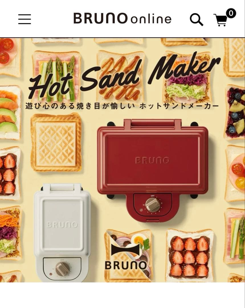BRUNO Hot Sand Maker Double レッド
