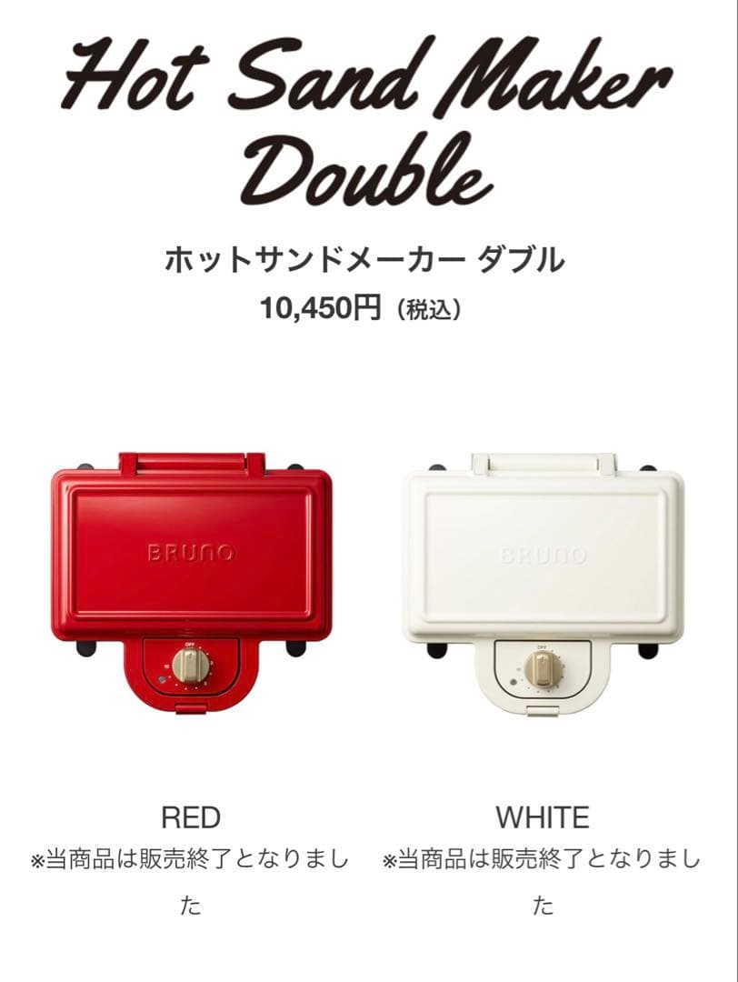 BRUNO Hot Sand Maker Double レッド