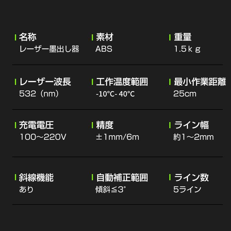 墨出し器 5ライン 水平器 レーザー グリーンレーザー バッテリー2本付き