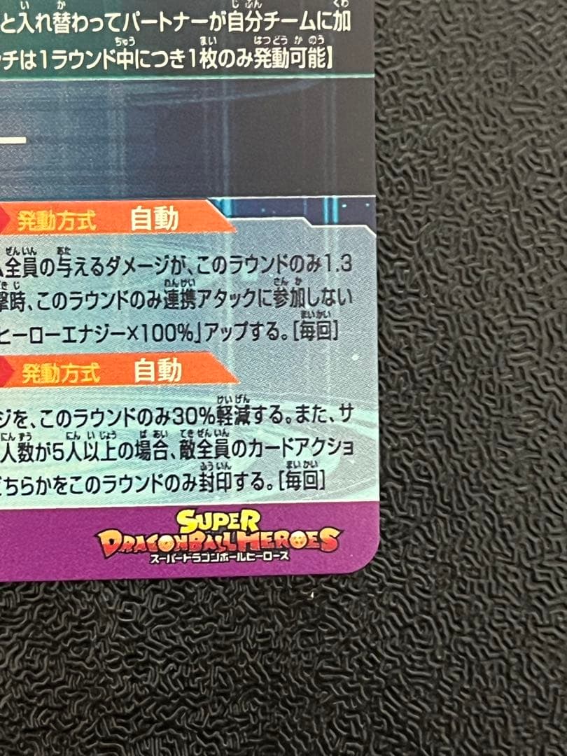 mm1-asec p 孫悟飯少年期　パラレル