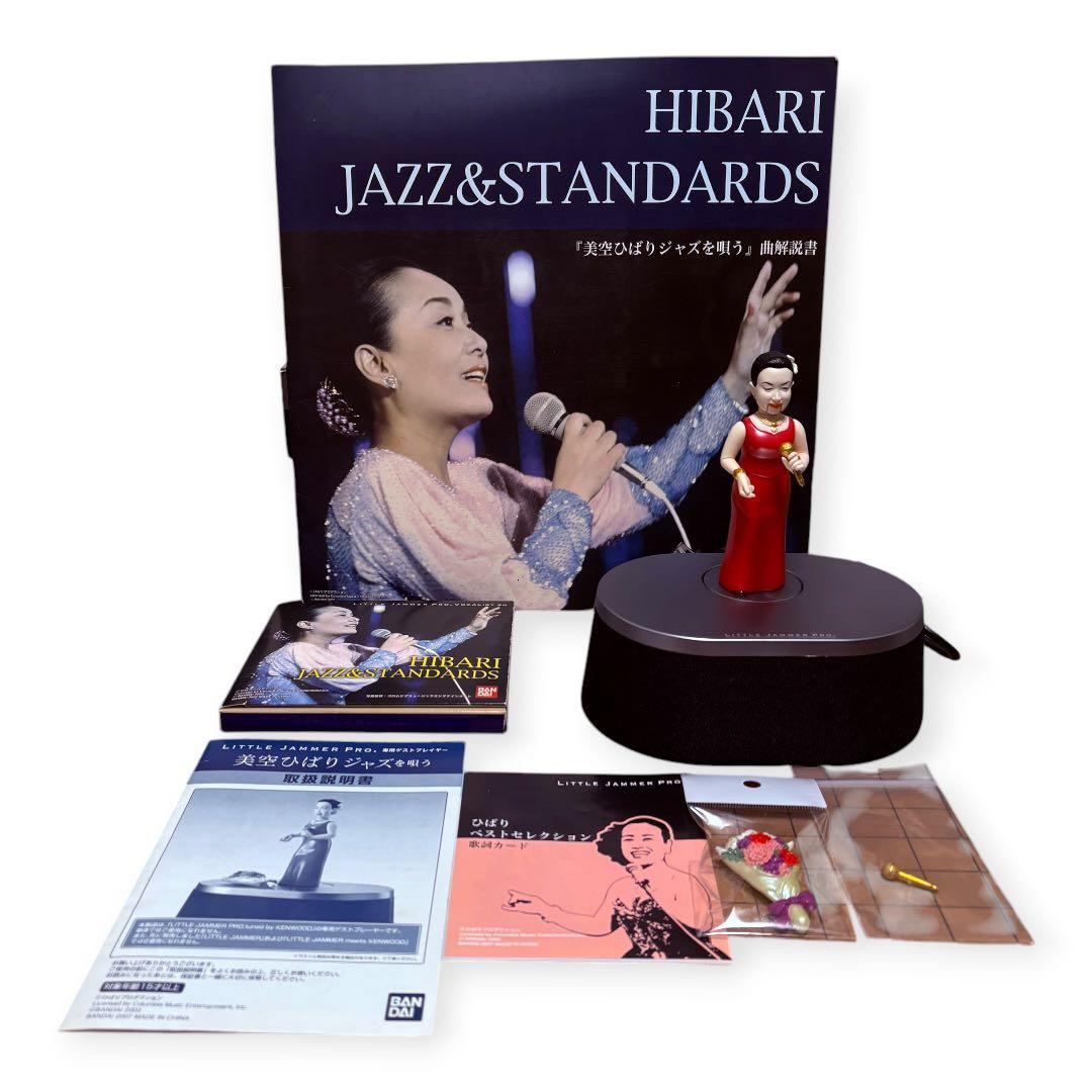 【希少・動作確認済】リトルジャマープロ 専用ゲストプレイヤー 美空ひばり ジャズ