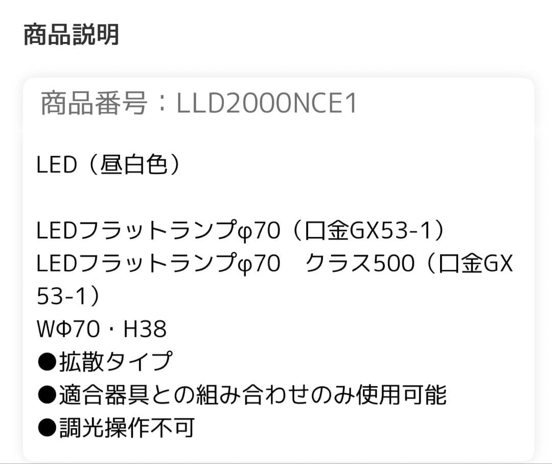 Panasonic LEDフラットランプ LLD2000NCE1 昼白色4個
