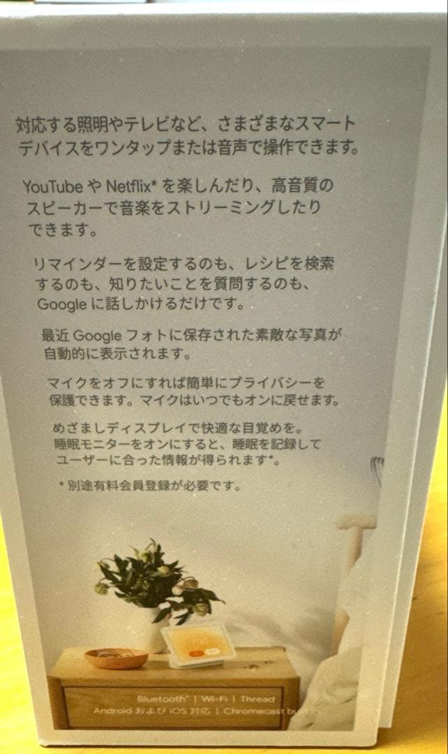 Google Nest Hub 第2世代