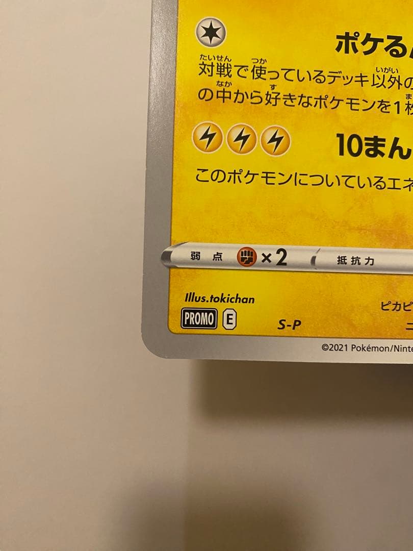 ポケるんTVのピカチュウとなかまたち　ジャンボカード　プロモ