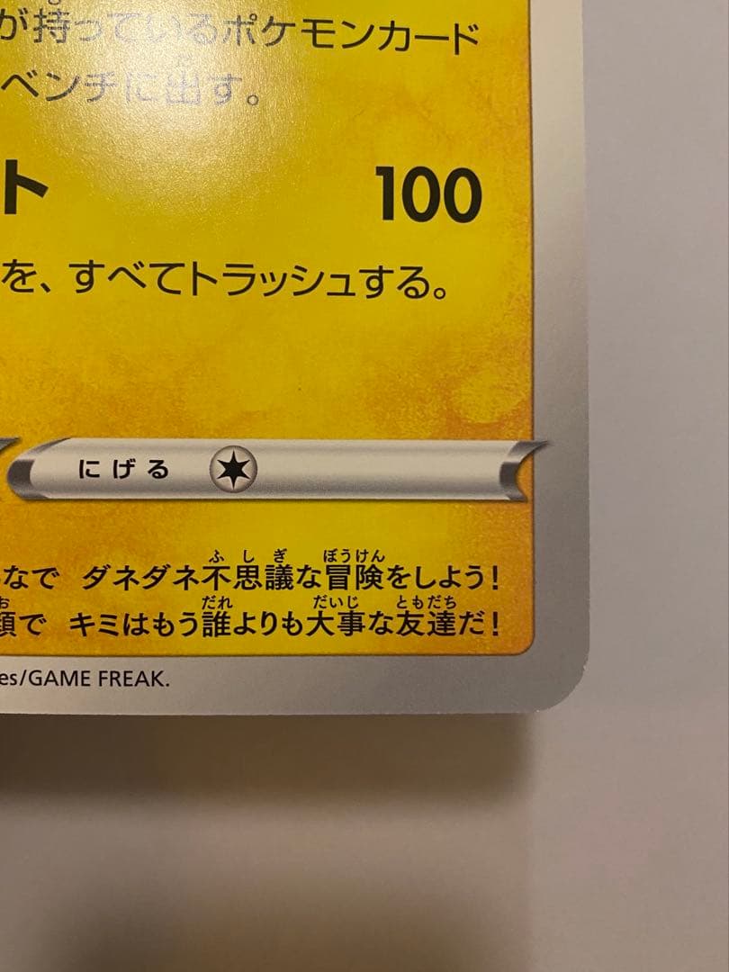 ポケるんTVのピカチュウとなかまたち　ジャンボカード　プロモ