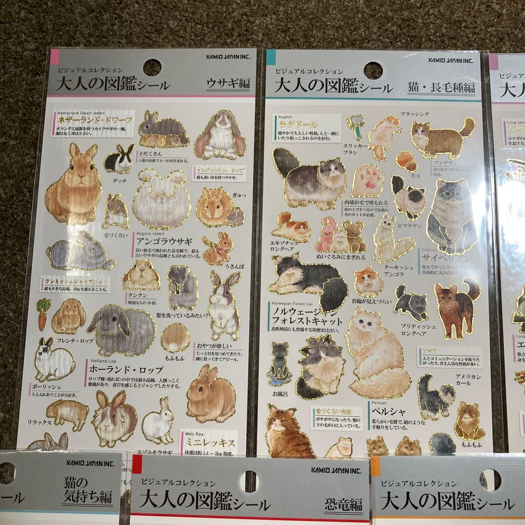大人の図鑑シール