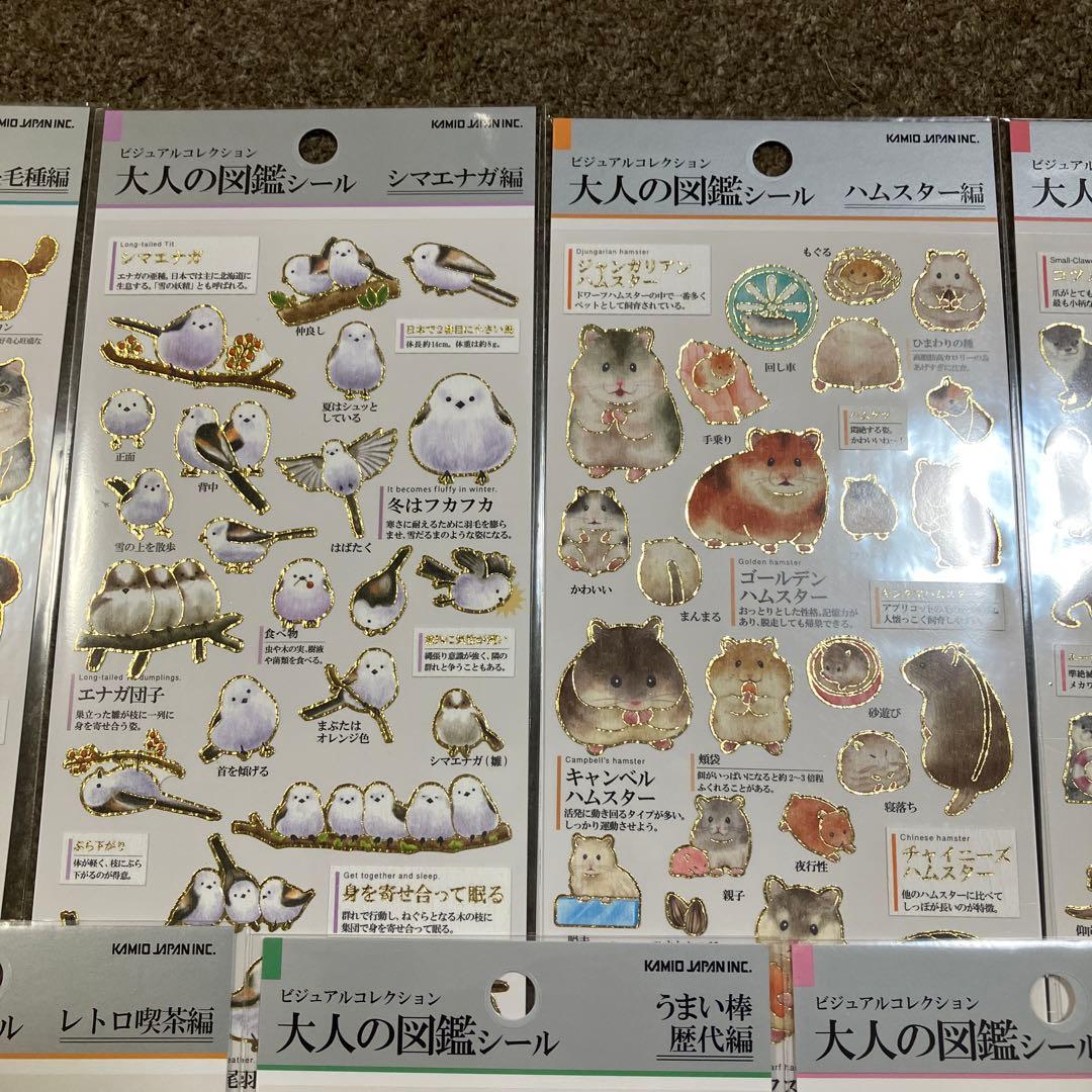 大人の図鑑シール