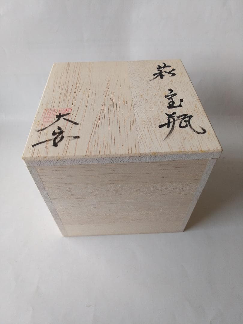 希少品 萩碗 宝瓶 関大安 作 萩煎茶器 共箱 現代アート 煎茶道具 玉露 新品