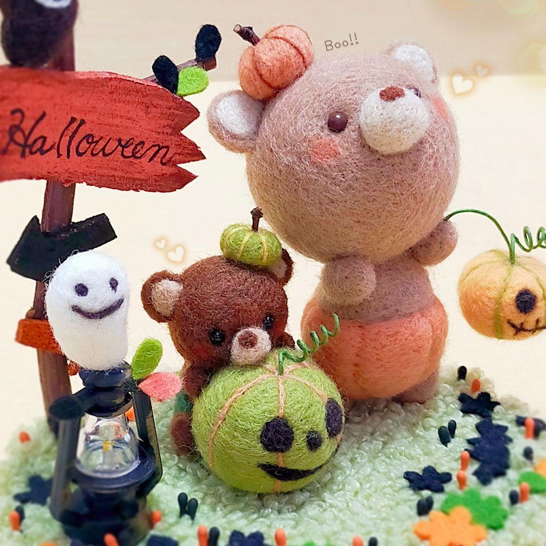 ✿羊毛フェルト✿おっきいくまさんとちびくまちゃんのハロウィン✿
