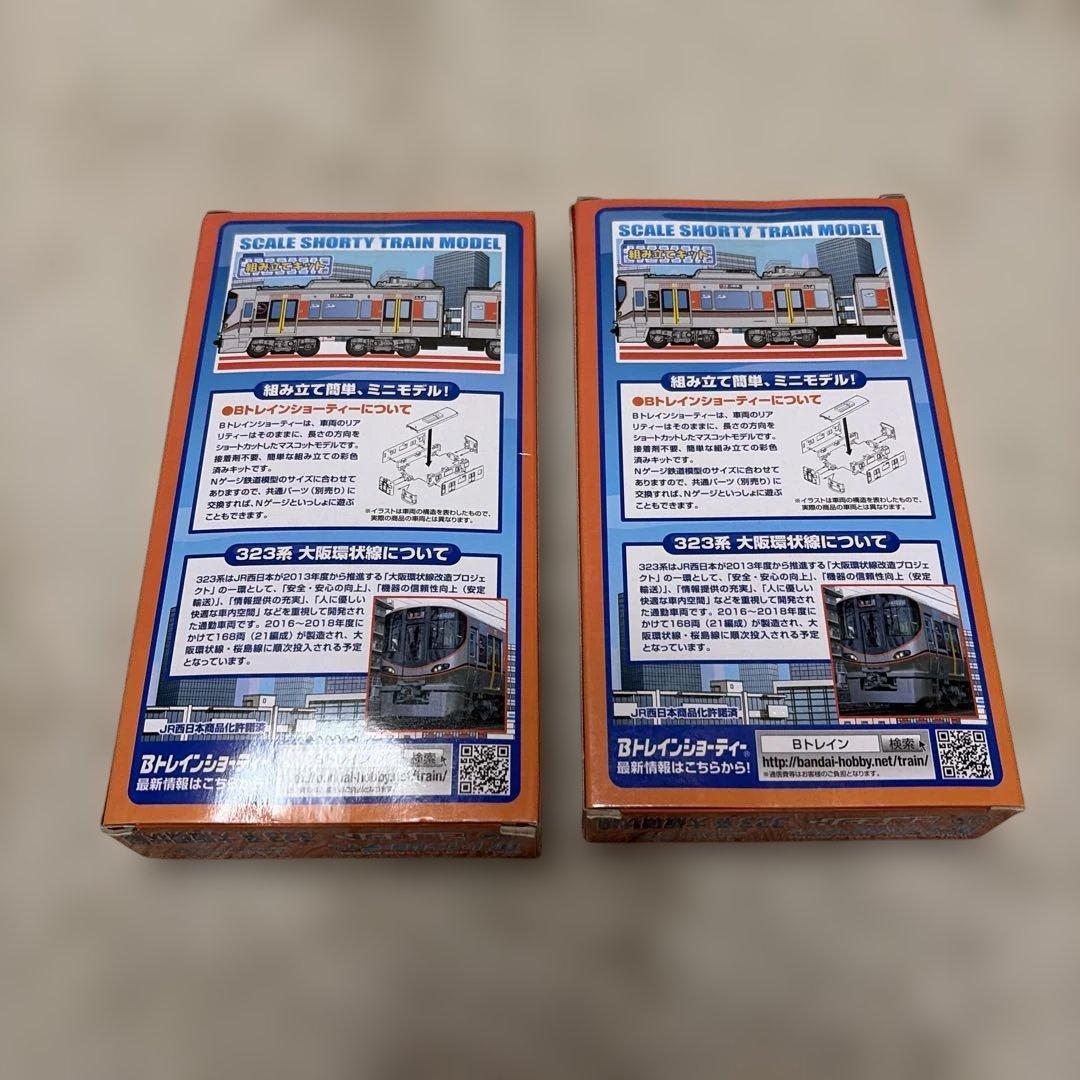 323系　大阪環状線　2箱　Bトレインショーティー