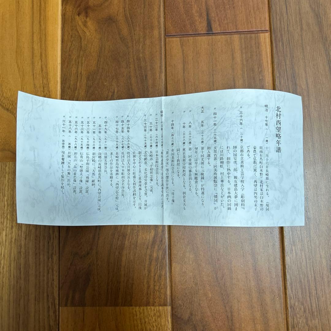 彫刻ブロンズ像　文化勲章受賞作家作品