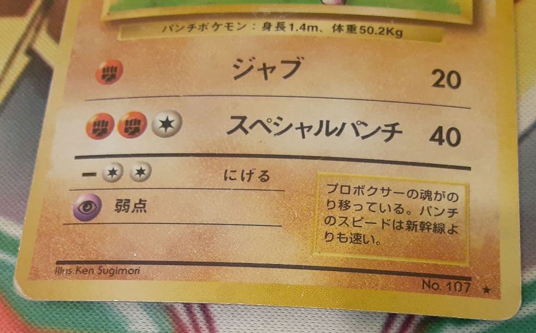 入手困難　希少　当時物　エビワラー　旧裏ポケカ　ポケモン