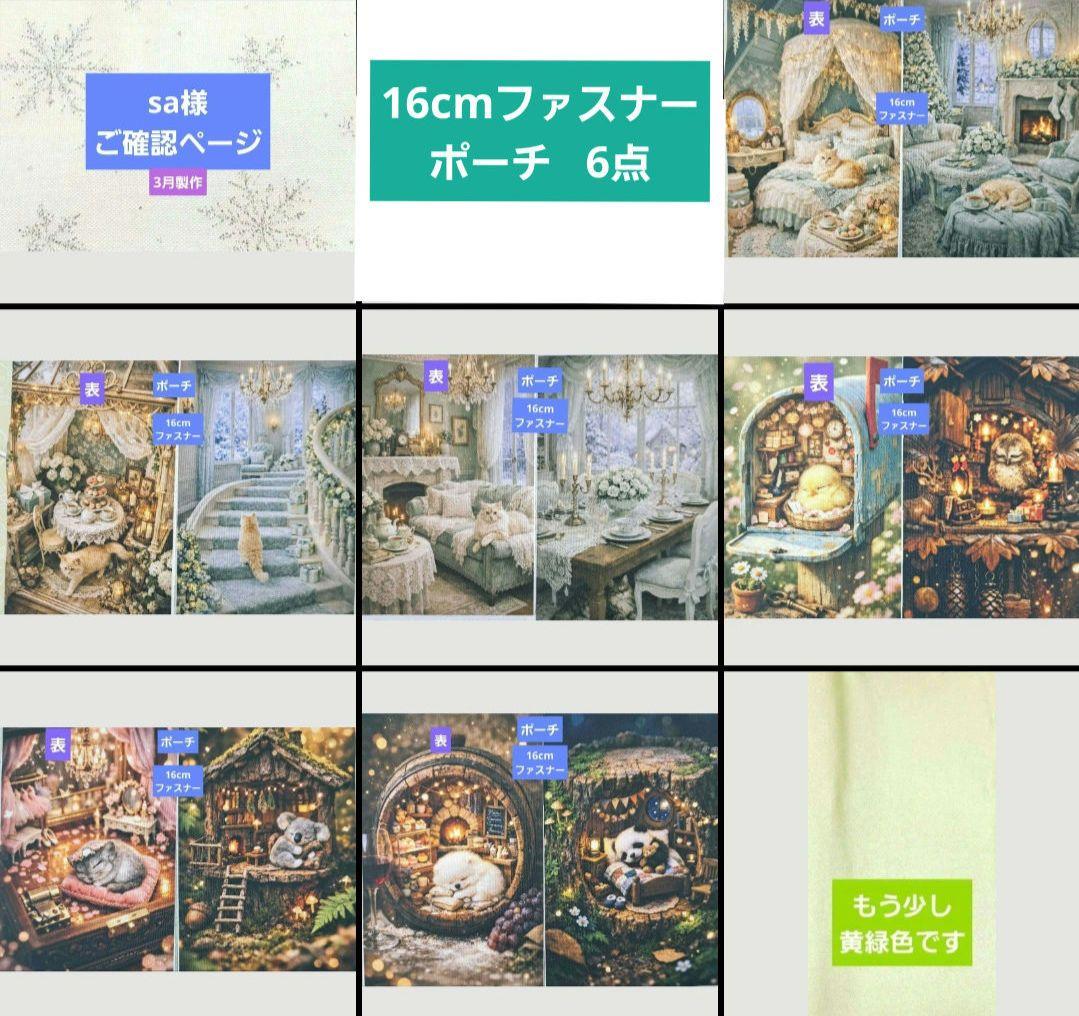 sa様 3月製作分