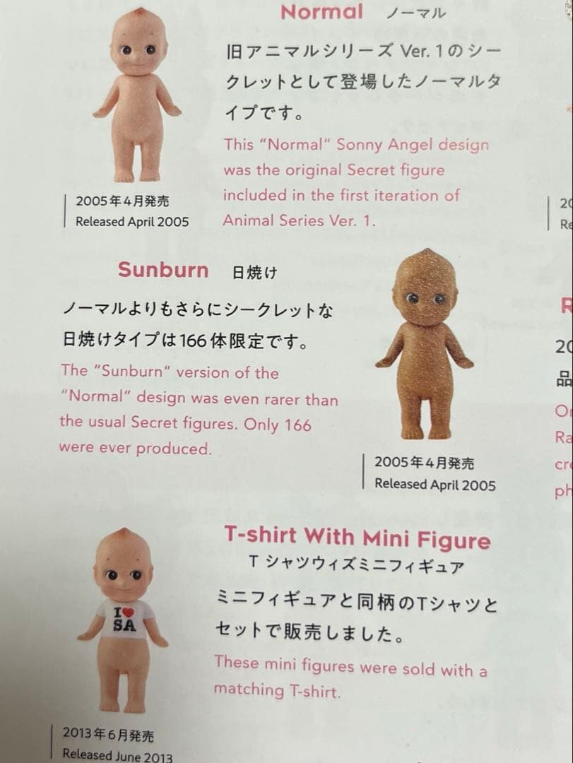 ソニーエンジェル