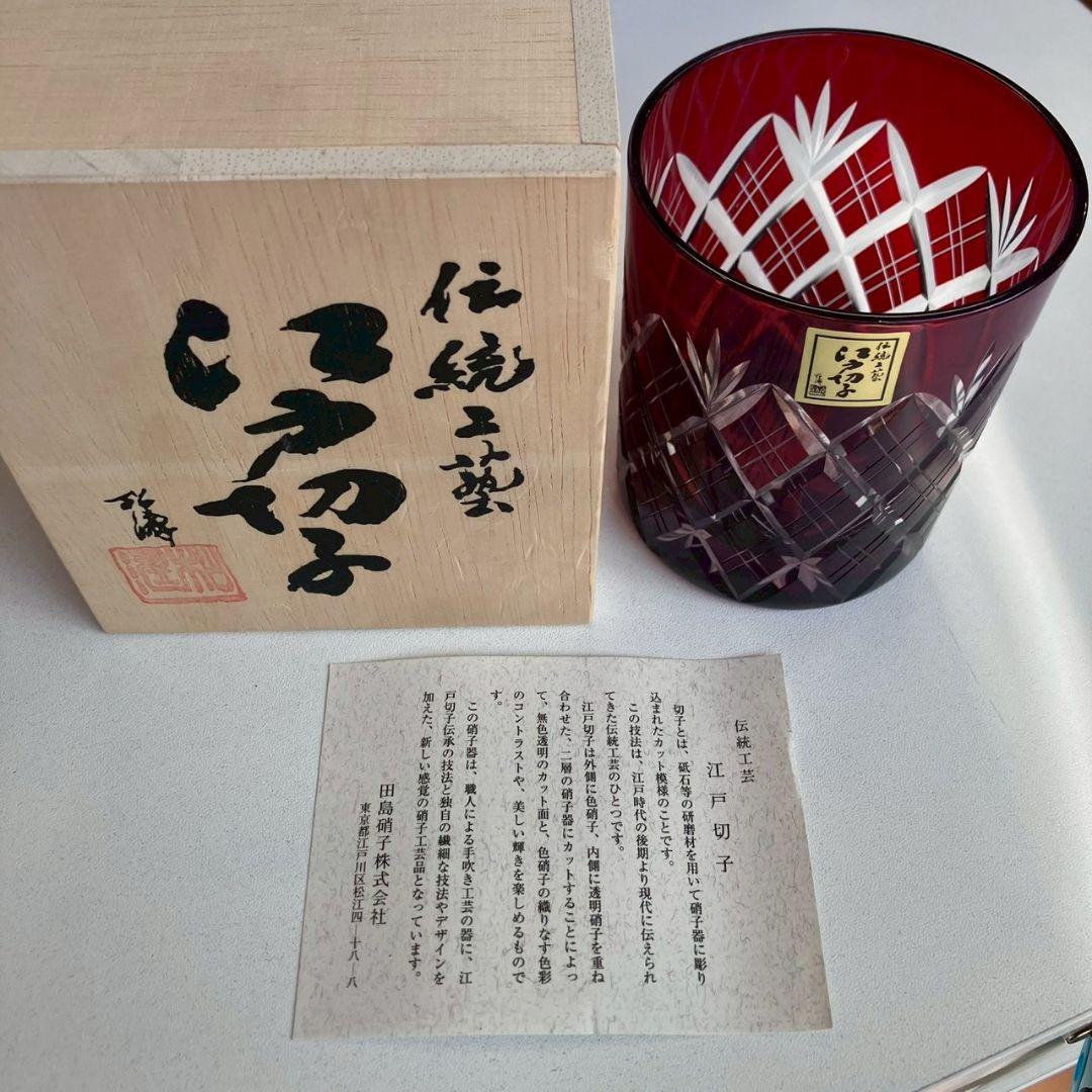 田島硝子　伝統工藝　江戸切子　ロックグラス　剣矢来　瑠璃　赤　セット