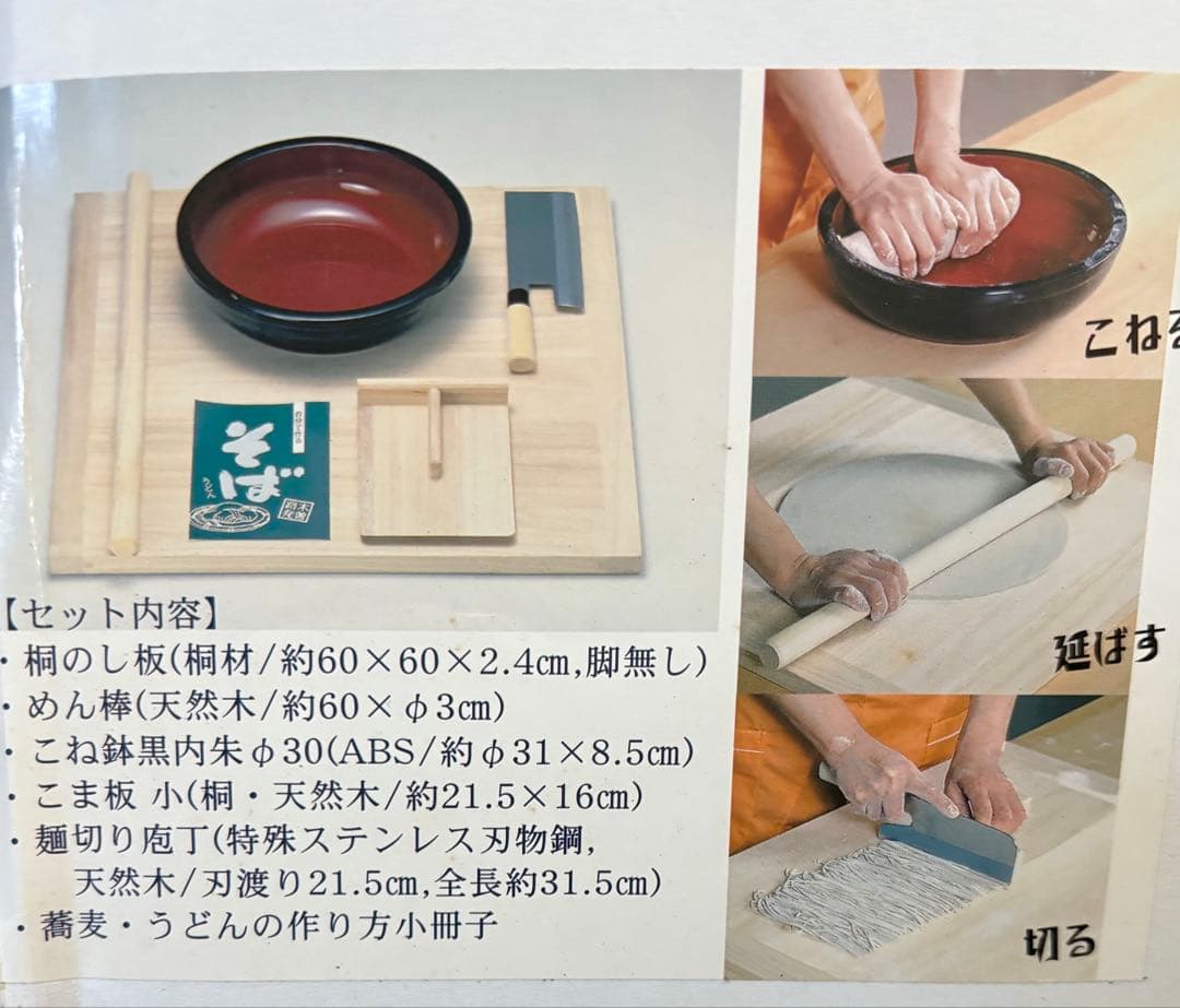 【そば打ち道具一式セット】数回使用