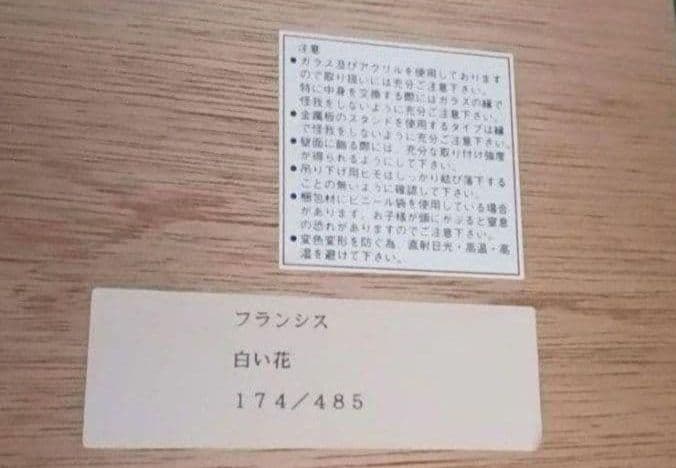 アンドリューフランシス作「白い花」絵画　送料込み　抽象画　111㎝×87㎝