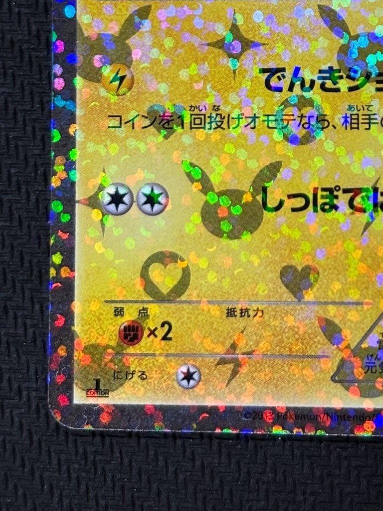 ピカチュウ U :1ED [SC 007/020]