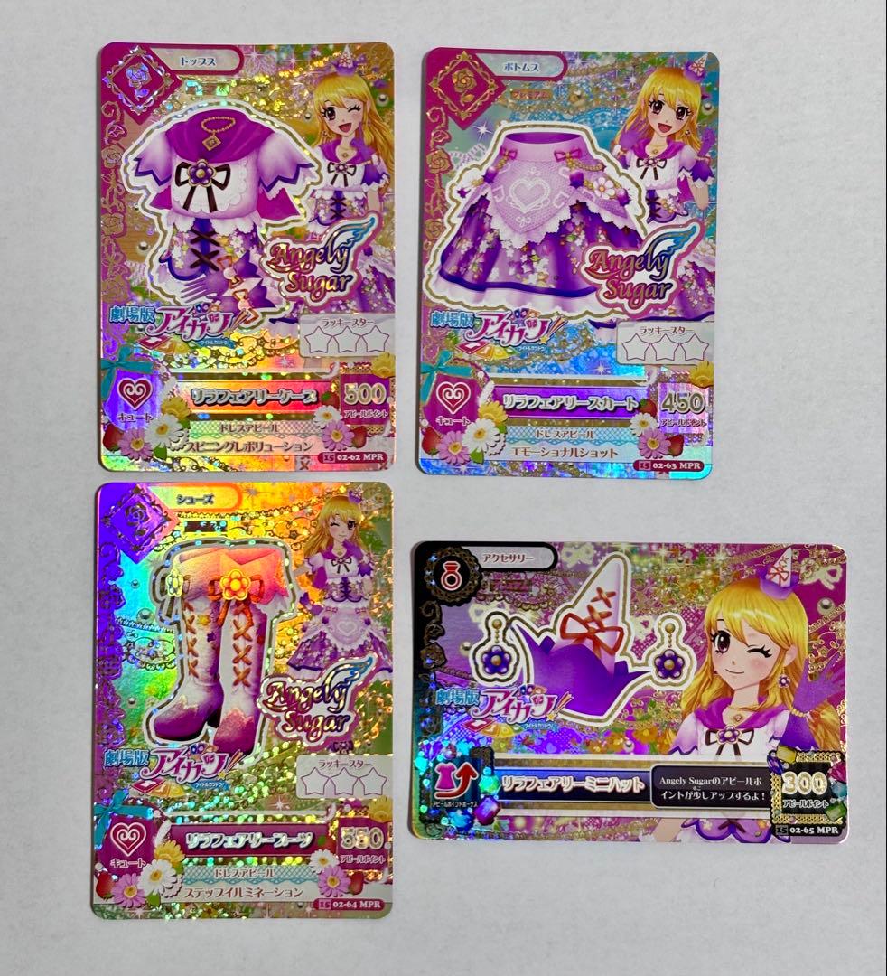 アイカツカード 劇場版アイカツ限定　リラフェアリー　プレミアムレア　星宮いちご